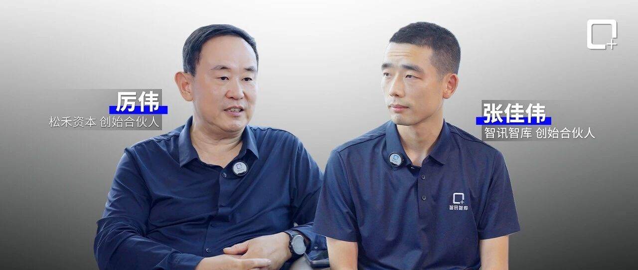 对话松禾资本厉伟：AI与硬科技时代，中国创投为什么更需要重新理解"常识、耐心与失败"?