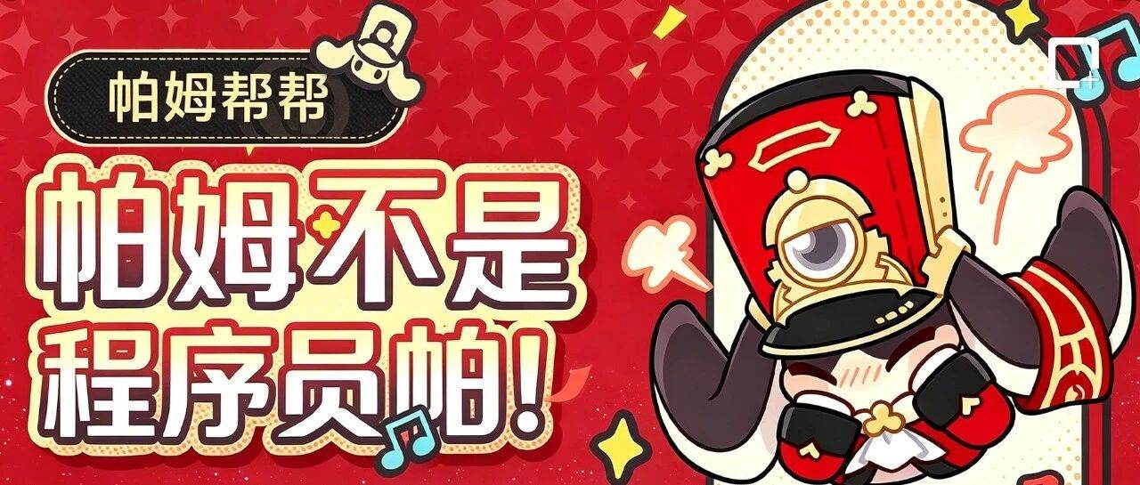从“帕姆帮帮”看 AI 叙事系统：当角色开始自由回答，游戏叙事如何保持一致性？