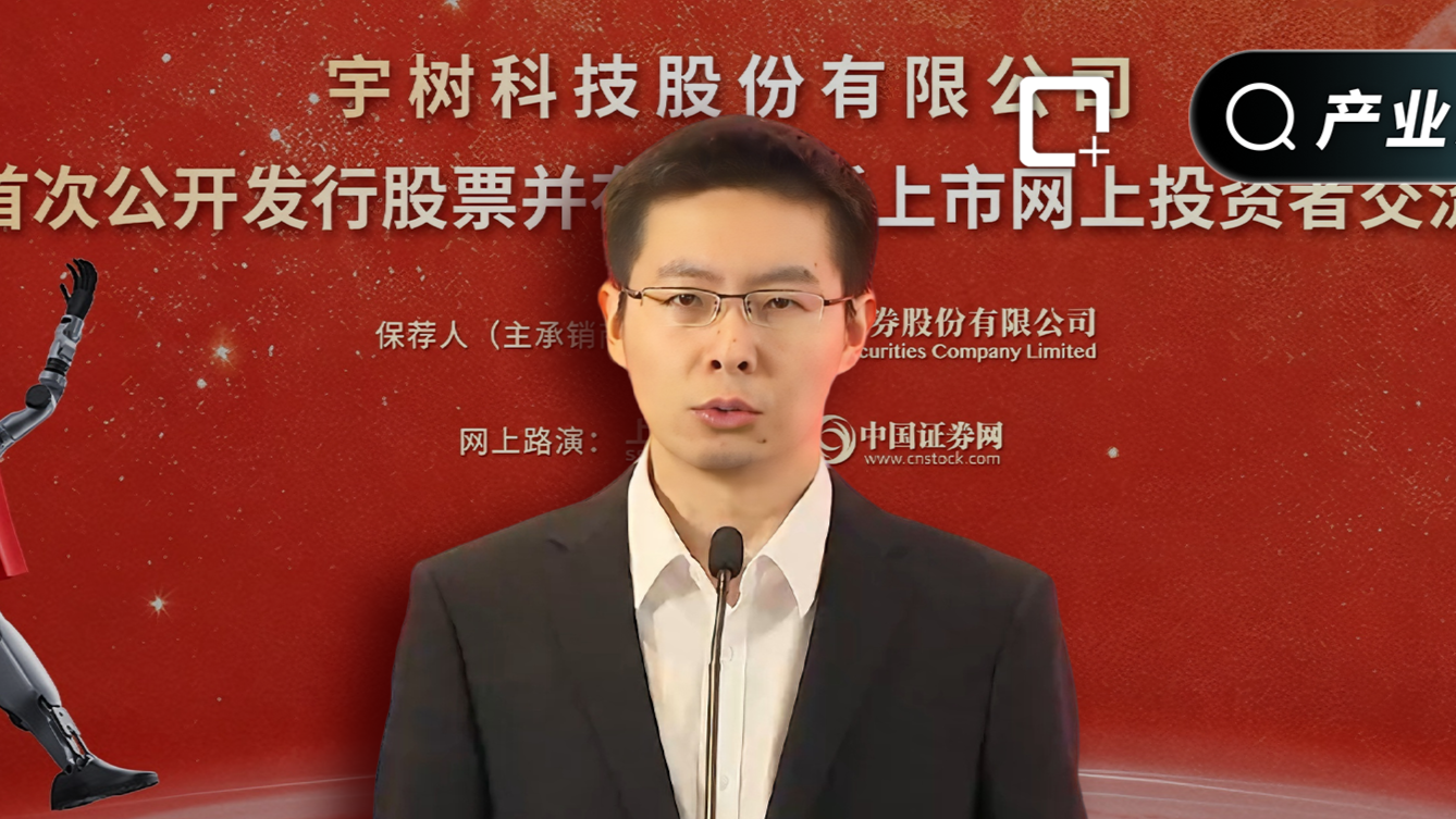 宇树科技IPO路演观察：6小时360度轮番“轰炸”，王兴兴直面所有质疑