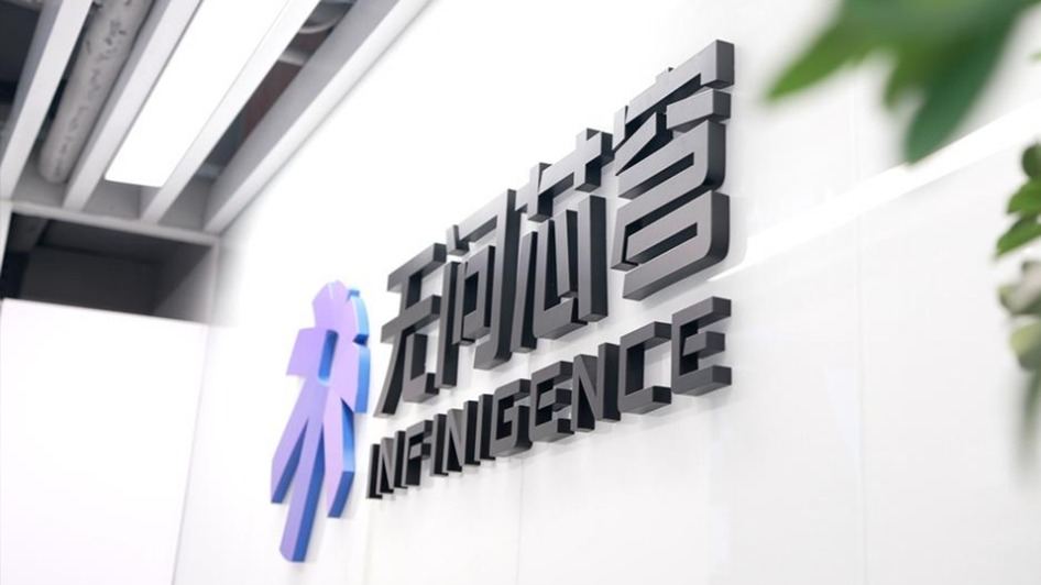 无问芯穹C轮融23亿元，累计43亿刷新国内AI Infra纪录