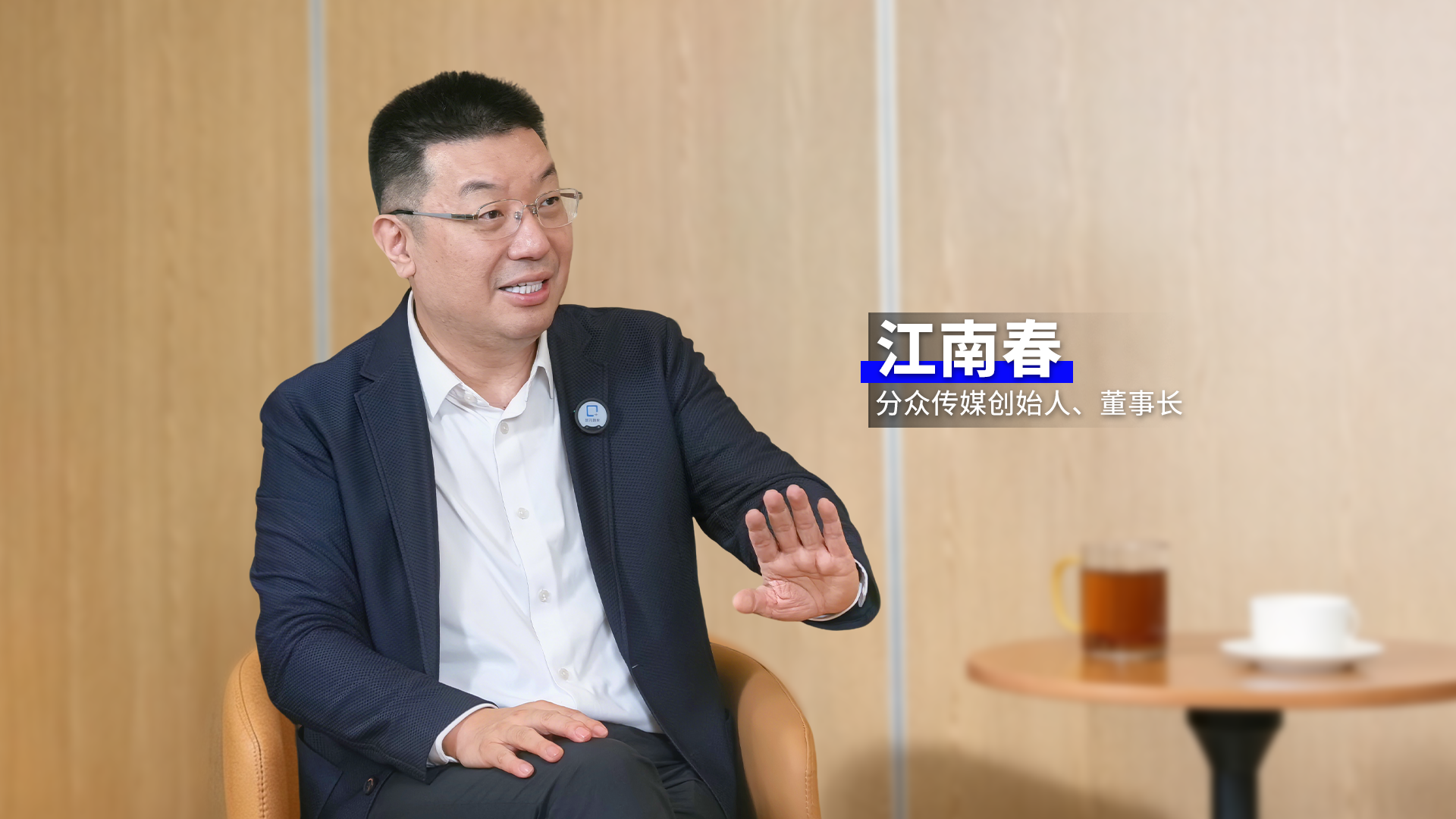 江南春：AI时代，孩子最该培养什么能力